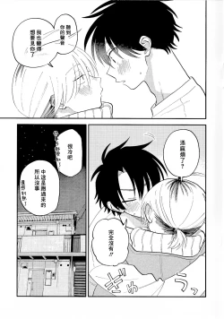 Page 249 of Kitayamakun 2 | 北山君与南谷君 2