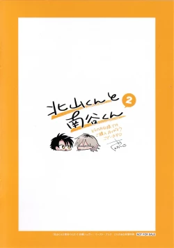 Page 250 of Kitayamakun 2 | 北山君与南谷君 2