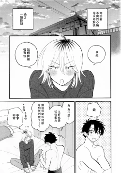 Page 257 of Kitayamakun 2 | 北山君与南谷君 2