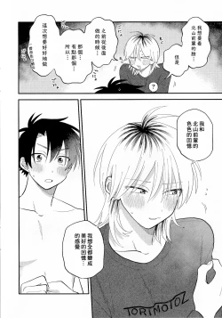 Page 258 of Kitayamakun 2 | 北山君与南谷君 2