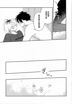 Page 259 of Kitayamakun 2 | 北山君与南谷君 2