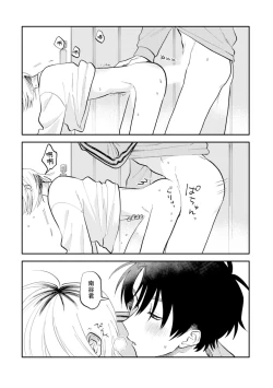 Page 54 of Kitayamakun 2 | 北山君与南谷君 2