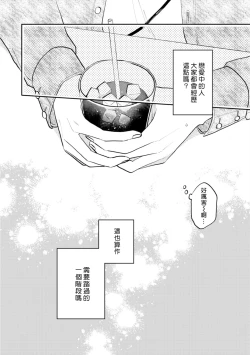 Page 77 of Kitayamakun 2 | 北山君与南谷君 2