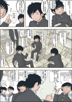 Page 12 of Kaneda wa nani mo Warukunai Vol.1