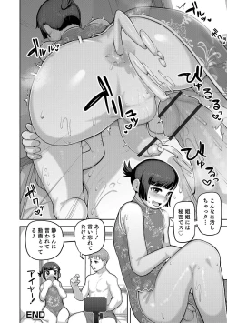 Page 200 of Muchiniku Otokonoko Tenshi’s