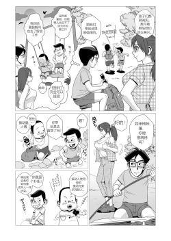 Page 4 of Ero Hitozuma to Erogaki-tachi no Tanoshii Ero Camp