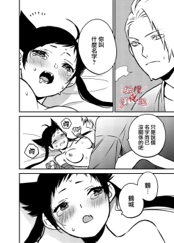 Page 21 of Ninja Tsurugi | 忍者鹤城