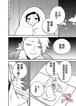 Page 25 of Ninja Tsurugi | 忍者鹤城