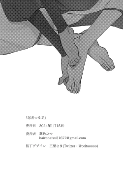 Page 29 of Ninja Tsurugi | 忍者鹤城