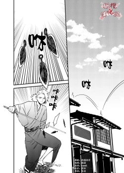 Page 3 of Ninja Tsurugi | 忍者鹤城