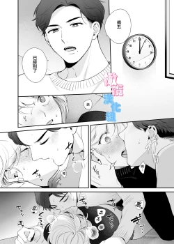 Page 22 of kyō wa sekkusu se ehen yakusokuyan! ? | 不是约好了今天不做爱吗!？