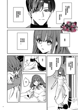 Page 35 of Yandere Kyuuketsuki no Shuuchaku Ai Kankin x Keiyaku Sex | 病娇吸血鬼对我执着的爱