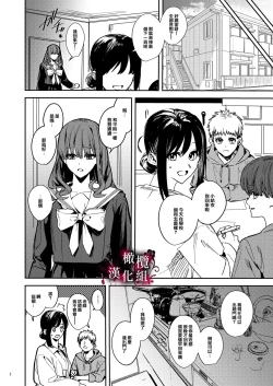 Page 3 of Yandere Kyuuketsuki no Shuuchaku Ai Kankin x Keiyaku Sex | 病娇吸血鬼对我执着的爱