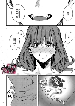 Page 59 of Yandere Kyuuketsuki no Shuuchaku Ai Kankin x Keiyaku Sex | 病娇吸血鬼对我执着的爱