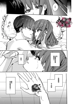 Page 67 of Yandere Kyuuketsuki no Shuuchaku Ai Kankin x Keiyaku Sex | 病娇吸血鬼对我执着的爱