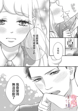 Page 108 of oni zyousi wo ama ka mi si tara、 sinken kousai hazimari masi ta！？~0106话