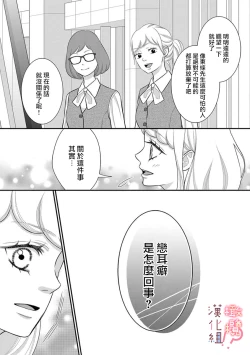 Page 142 of oni zyousi wo ama ka mi si tara、 sinken kousai hazimari masi ta！？~0106话