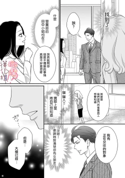 Page 156 of oni zyousi wo ama ka mi si tara、 sinken kousai hazimari masi ta！？~0106话