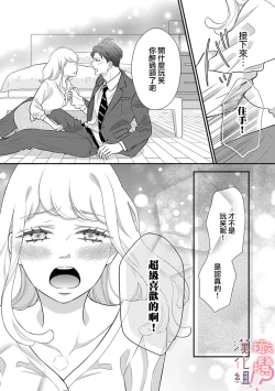 Page 15 of oni zyousi wo ama ka mi si tara、 sinken kousai hazimari masi ta！？~0106话