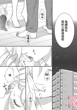Page 165 of oni zyousi wo ama ka mi si tara、 sinken kousai hazimari masi ta！？~0106话