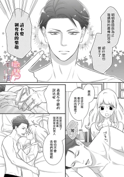 Page 172 of oni zyousi wo ama ka mi si tara、 sinken kousai hazimari masi ta！？~0106话