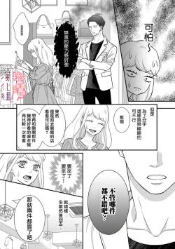 Page 39 of oni zyousi wo ama ka mi si tara、 sinken kousai hazimari masi ta！？~0106话