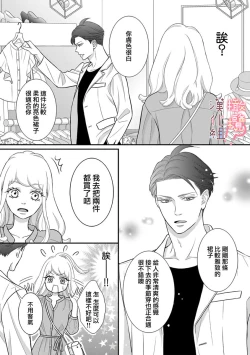 Page 40 of oni zyousi wo ama ka mi si tara、 sinken kousai hazimari masi ta！？~0106话
