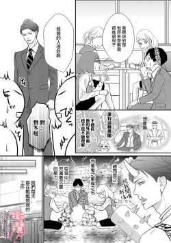 Page 6 of oni zyousi wo ama ka mi si tara、 sinken kousai hazimari masi ta！？~0106话