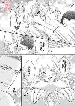 Page 70 of oni zyousi wo ama ka mi si tara、 sinken kousai hazimari masi ta！？~0106话