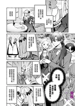 Page 22 of Danzai Akuyaku Reijou to Moto  Shiyounin Konyaku | 断罪反派千金和原傭人的婚約