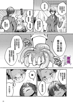 Page 25 of Danzai Akuyaku Reijou to Moto  Shiyounin Konyaku | 断罪反派千金和原傭人的婚約