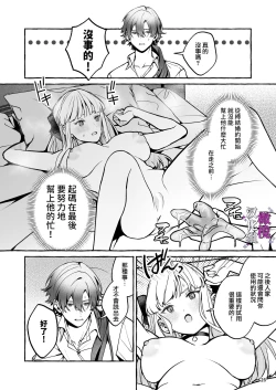 Page 26 of Danzai Akuyaku Reijou to Moto  Shiyounin Konyaku | 断罪反派千金和原傭人的婚約