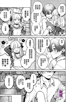 Page 39 of Danzai Akuyaku Reijou to Moto  Shiyounin Konyaku | 断罪反派千金和原傭人的婚約