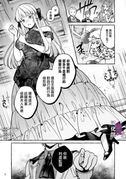 Page 3 of Danzai Akuyaku Reijou to Moto  Shiyounin Konyaku | 断罪反派千金和原傭人的婚約