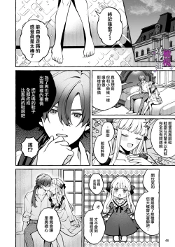 Page 48 of Danzai Akuyaku Reijou to Moto  Shiyounin Konyaku | 断罪反派千金和原傭人的婚約