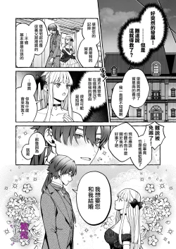 Page 6 of Danzai Akuyaku Reijou to Moto  Shiyounin Konyaku | 断罪反派千金和原傭人的婚約