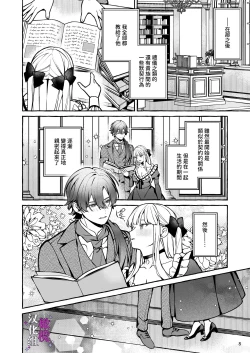 Page 8 of Danzai Akuyaku Reijou to Moto  Shiyounin Konyaku | 断罪反派千金和原傭人的婚約