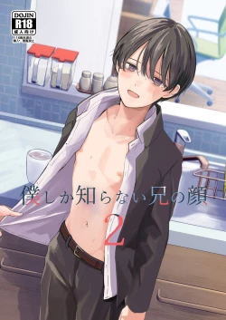 Page 1 of Boku shika Shiranai Ani no Kao 2