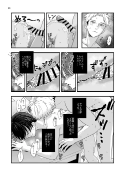 Page 24 of Boku shika Shiranai Ani no Kao 2