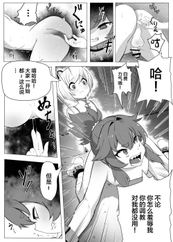 Page 17 of Namaiki Otokonoko Boukensha VS Zetsurin Goblin