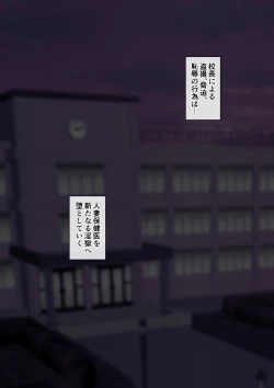 Page 53 of 人妻オナ保健医 〜校長に脅迫された人妻保健医は 学校の共有オナホに堕ちました〜