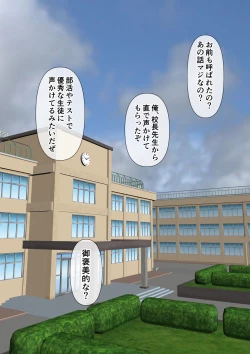 Page 87 of 人妻オナ保健医 〜校長に脅迫された人妻保健医は 学校の共有オナホに堕ちました〜