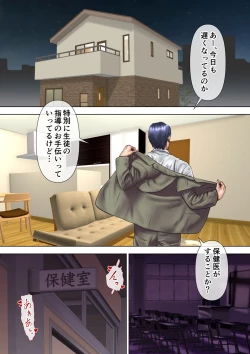 Page 88 of 人妻オナ保健医 〜校長に脅迫された人妻保健医は 学校の共有オナホに堕ちました〜