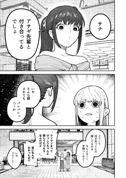 Page 125 of アサギ先輩、幸せになろうよ