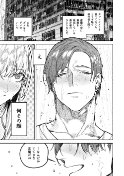 Page 23 of アサギ先輩、幸せになろうよ