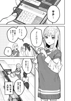 Page 5 of アサギ先輩、幸せになろうよ
