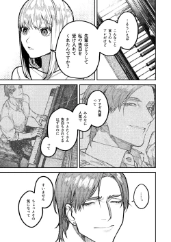Page 79 of アサギ先輩、幸せになろうよ