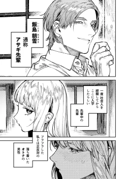 Page 7 of アサギ先輩、幸せになろうよ