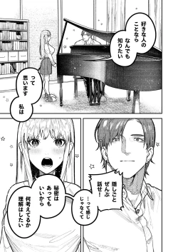 Page 83 of アサギ先輩、幸せになろうよ