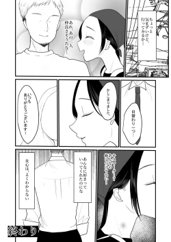 Page 76 of 人妻NTR総集編